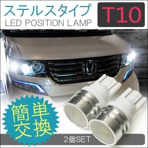 T10 LEDバルブ ポジション灯 ナンバー灯 1W 爆光 T16