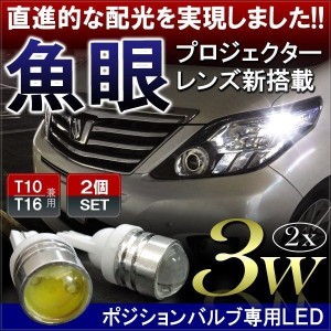 t10 バルブ led ナンバー灯 ポジション灯 2個 魚眼レンズ