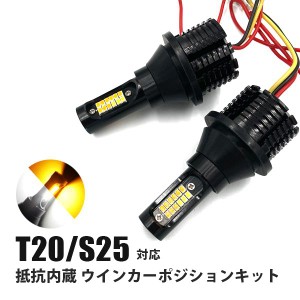 シエンタ led ウインカーの通販｜au PAY マーケット