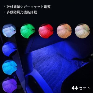 LED フットランプキット RGB チューブライト アンビエントライト 後付け テープライト 12V