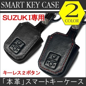 スペーシアカスタム MK53S スマートキー ケース キーカバー 革