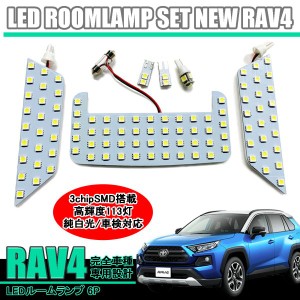 rav4 50系 新型RAV4LEDルームランプ 室内灯 ホワイト