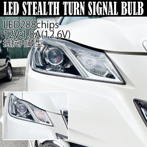 ボルボ V40 パーツ カスタム S25 LED ウインカー ピン角違い ステルス シングル アンバー 抵抗内蔵