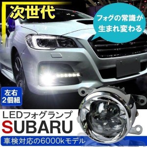 wrx sti カスタム LEDフォグランプ ユニット 後付け LEDフォグライト