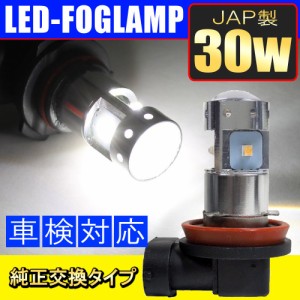 セレナC27 LEDフォグランプ 30W JAP製 フォグライト H8 バルブ ジャップ jap JAP 純正交換 フォグランプ 2個セット ホワイト