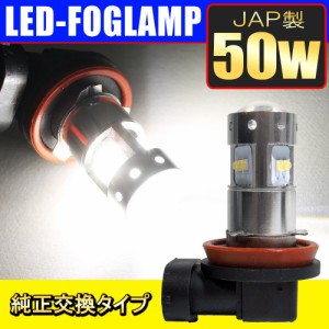 セレナC27 LEDフォグランプ 50W JAP製 フォグライト H8 バルブ ジャップ jap JAP 純正交換 フォグランプ 2個セット ホワイト