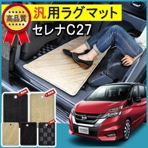 セレナ C27 フロアマット ラゲッジマット 車中泊 便利グッズ