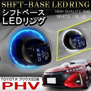 プリウス50 プリウス 50系 LEDルームランプ シフトノブ