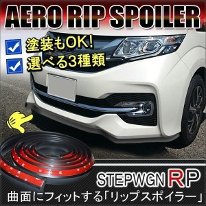 ステップワゴンRP フロントリップスポイラー カナード エアロパーツ