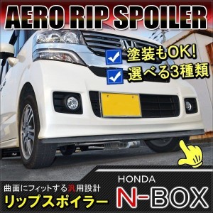 nboxカスタム リップスポイラー ゴム カナード エアロパーツ