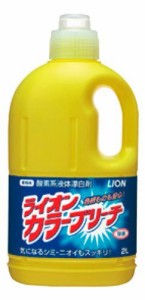 ライオンハイジーン 業務用ライオン カラーブリーチ 2L