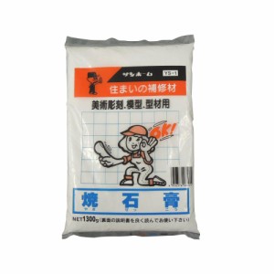 サンホーム 焼石膏 1.3Kg YS-1