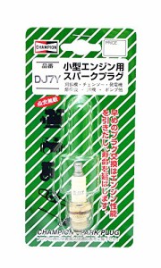 丸山製作所 チャンピオン 小型エンジン用 スパークプラグ DJ7Y・630247