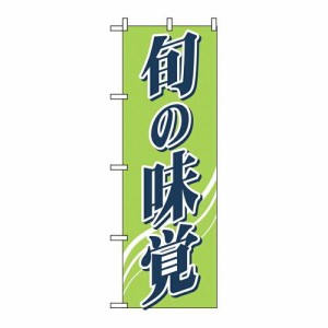 のぼり屋工房 のぼり ブランド品・宝石・ダイヤ・金・プラチナ何でも買います! No.4779 [並行輸入品]