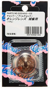 CF.POSH 200450-02   チョッパーウインカー用補修レンズ