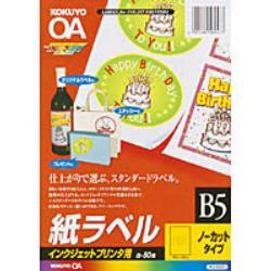 コクヨ インクジェット用 紙ラベル B5 ノーカット 50枚 (KJ-2520N)