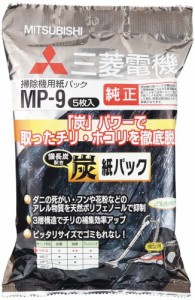 MITSUBISHI 三菱電機 三菱電機 掃除機用炭脱臭紙パック (備長炭配合) MP-9