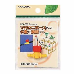 KAKUDAI カクダイ 574-200 ミニコック