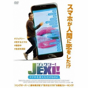 インターフィルム ジェクシー! スマホを変えただけなのに ローズ・バーン