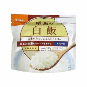 尾西食品 アルファ米 尾西の白米