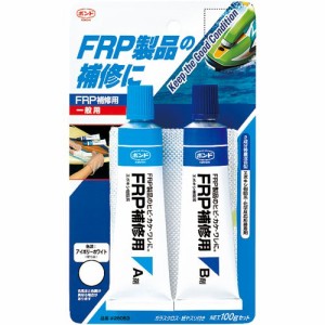 ※コニシ FRP補修剤100g FRP100   2088 3748448