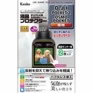 ケンコー(Kenko) Kenko 液晶保護フィルム 液晶プロテクター DJI Pocket2/OSMO Pocket用 日本製 KLP-DJIPOCKET2