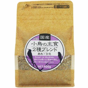 黒瀬ペットフード 国産小鳥の主食2種ブレンド 400g