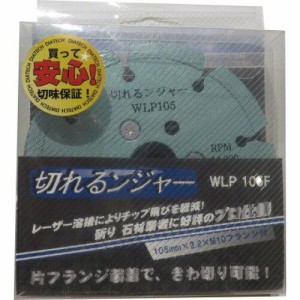 ダイヤテック 切れるンジャWLPダイヤカッター 品番:67336 サイズ:125フランジ カラー:WLP125F