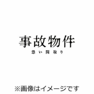 松竹 事故物件 恐い間取り(通常版) 亀梨和也