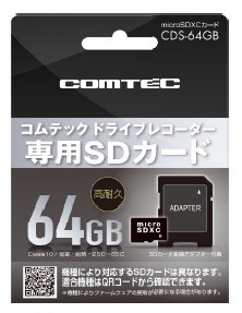 COMTEC コムテック コムテック ドライブレコーダー専用 64GB microSDXC カード CDS-64GB