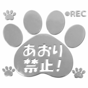 メイホウ(MEIHO) 猫 肉球 あおり禁止 エンブレム ステッカー シルバー ME76