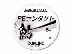 サンライン PEコンタクト(’21) 5m #0.2