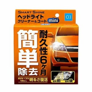 シーシーアイ(CCI) CCI 洗車用品 スマートシャイン ヘッドライトクリーナー＆コート ミニ25ml W-223