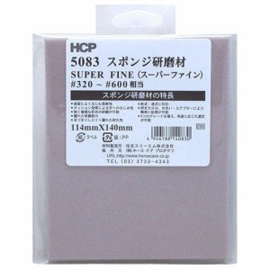 3M スリーエム スポンジ研磨剤 5083  114mm×140mm スーパーファイン【入数:5】