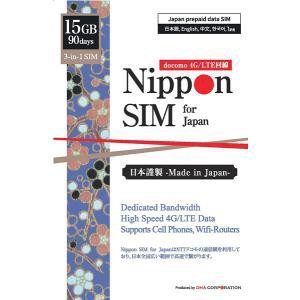 DHA Corporation Nippon SIM for Japan 標準版 90日15GB 日本国内用プリペイドデータSIMカード(DHA-SIM-098)