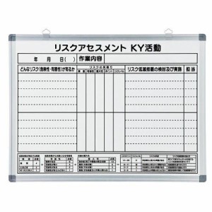 ... リスクアセスメントKYボード 「リスクアセスメント KY活動 」 RA-B 376001 1個