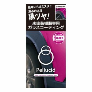 ペルシード(Pellucid) ペルシード Pellucid コーティング剤 未塗装樹脂専用ガラスコーティング PCD-25