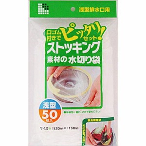 日本サニパック W-15 ストッキング水切り袋浅型 排水口用  1袋(50枚入)