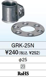 DXアンテナ ステー金具 GRK-25N ステーカナグ