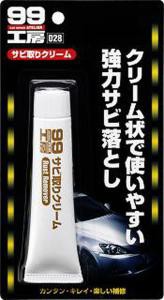 ソフト99コーポレーション ソフト99 99コウボウ サビトリクリ-ム 50G (09028)