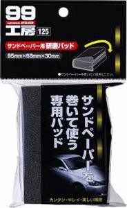 ソフト99コーポレーション ソフト99 99コウボウ サンドペ-パ-ヨウケンマパ (09125)