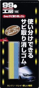 ソフト99コーポレーション ソフト99 99工房2WAYサビ取り消しゴム (09186)