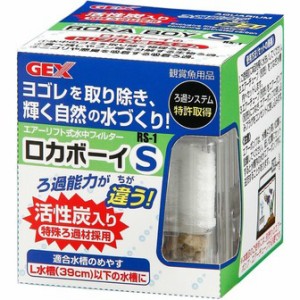 GEX(ジェックス) ロカボーイ S RS-1 5251 【投込フィルター・本体/アクアリウム用品/フィルター関連】