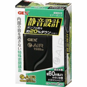 GEX(ジェックス) e-Air (イーエア) 1500S B 【エアーポンプ本体/酸素供給/アクアリウム用品】