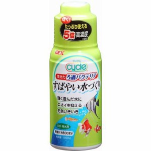 GEX(ジェックス) サイクル 120ml 【バクテリア/コンディショナー・水質管理用品/アクアリウム用品】