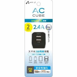 エアージェイ AC充電器(USB×2/素材PC/ブラック) AKJ-CUBE2 BK