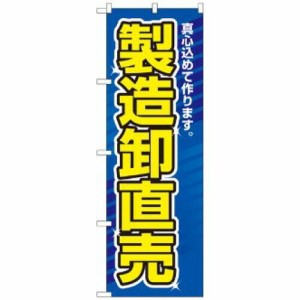 のぼり屋工房 ☆N_のぼり 1506 製造卸直売 (1506)