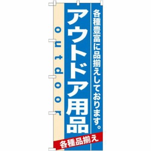 のぼり屋工房 ☆N_のぼり 7914 アウトドア用品 (7914)