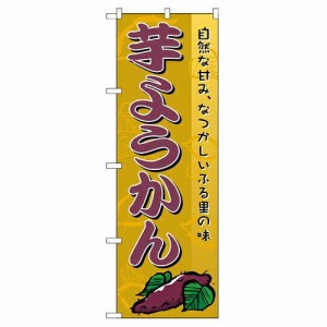 のぼり屋工房 ☆N_ミニのぼり 9643 店長おすすめ品 (9643)