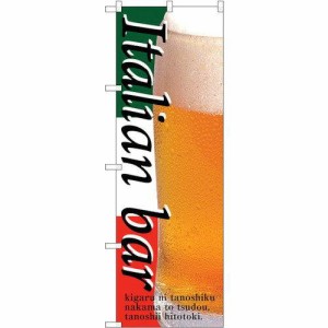 のぼり屋工房 ☆G_のぼり SNB-3101 Italian bar(ビール) (SNB-3101)